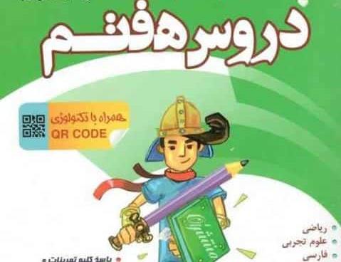 تدریس خصوصی متوسطه اول شیراز