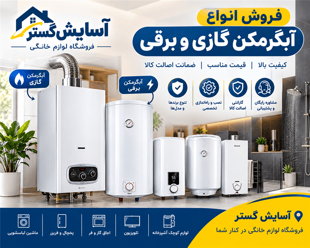 خرید فروش آبگرمکن شیراز